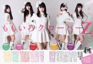 [주간 빅 코믹 스피릿] も も い ろ ク ロ ー バ ー Z 2013 No.04-05 Photo Magazine