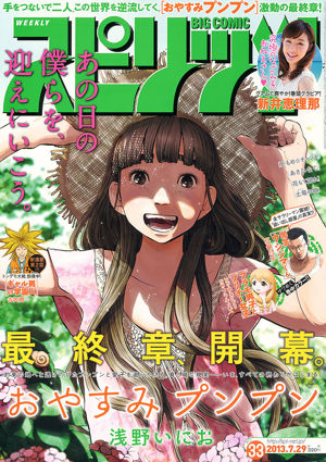 Haruka Shimazaki Yui Yokoyama Moeno Nito Ayame Misaki Chinami Suzuki Nami Iwasaki [Wöchentlicher Playboy] 2012 Nr. 51 Foto Mori