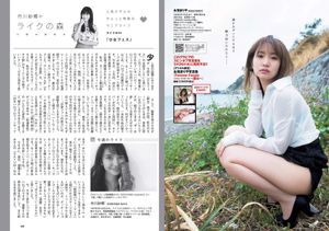 Reona Matsushita RaMu Akari Takamuta Mariya Nagao Suzuka Akimoto Michiko Tanaka Hazuki Nishioka [Playboy semanal] 2017 No.21 Fotografía