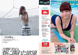 Saya Ichikawa Ruriko Kojima Hoshina Mizuki Mori Canon Minami Kojima Yuko Fueki Saki Ninomiya [Weekly Playboy] 2015 No.17 Fotografía