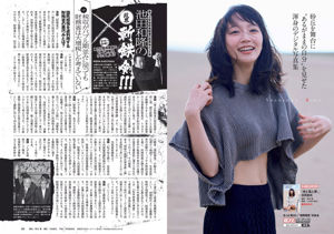 Riho Yoshioka [Weekly Playboy] Rivista fotografica numero 31 nel 2018