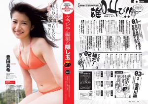 Miyawaki Sakura, Okawa Blue, Terada Yasushi, AKB48 Matsujima え い み [Weekly Playboy] Tạp chí ảnh số 29 năm 2015