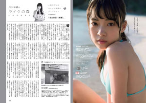 Honoka Hagita Seina Nakata Chihiro Nakamori Yume Shinjo Yuu Imou Honoka Hagita Ran Tamai [Weekly Playboy] 2018 No.45 Photo