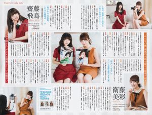 [Young Magazine] Nogizaka46 2017 nr. 22 foto