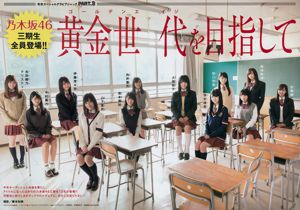 [Young Magazine] Nogizaka46 2017 No.02-03 Photograph