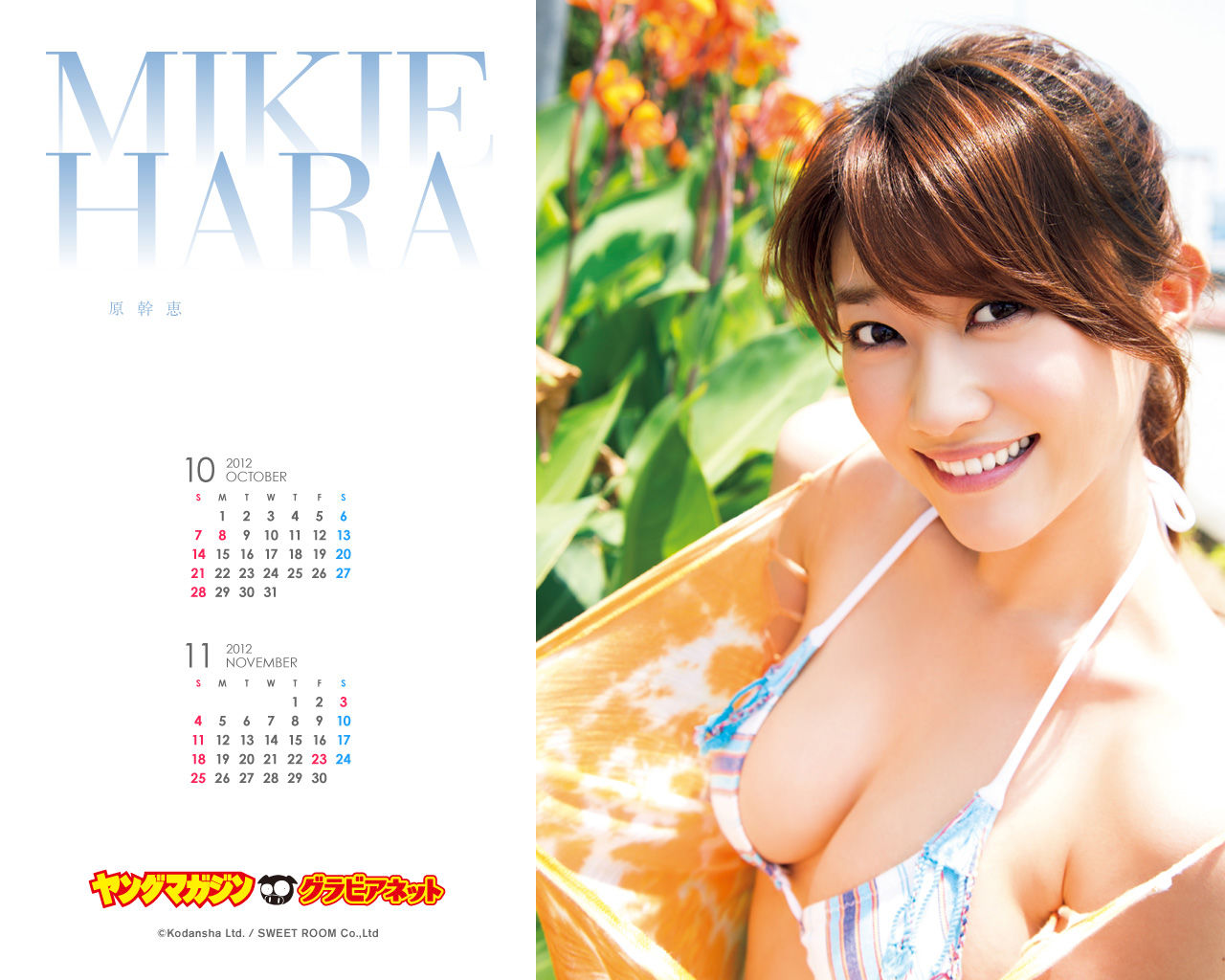 [Young Magazine] Photo Magazine Ayaka Sayama, Yoshiki Rika Hara Mikie 2012 No.44 Page 43 No.4e9c7f
