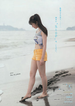 [Young Magazine] Neru Nagahama Yurina Hirate Ami Miyamae 2016 Photographie n ° 38