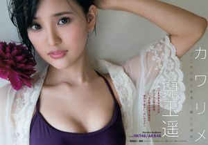 Haruka Kodama Yui Kojina HKT48 [Jeune animal] 2015 N ° 21 Magazine photo