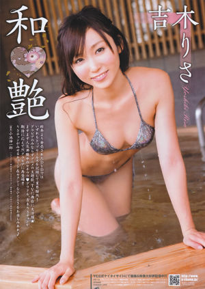 [Young Champion Retsu] 吉木りさ Risa Yoshiki 2011年No.04 写真杂志