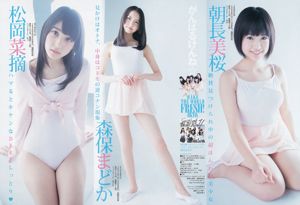 逢 沢 り な HKT48 [Weekly Young Jump] 2013 Rivista fotografica n. 16
