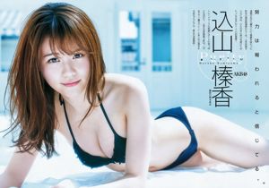 Sashihara Rino, Inoue Yuriye, Goyama Haruka [Weekly Young Jump] 2016 nr 29 Photo Magazine