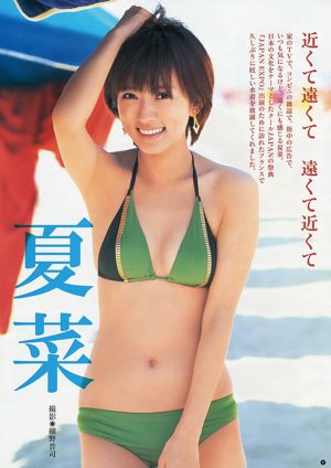 Summer Naa Kimoto Misaki [Weekly Young Jump] 2013 N ° 41 Magazine photo