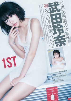 Rena Takeda, Moe Saki Goto [Weekly Young Jump] Revista fotográfica n. ° 18 de 2016