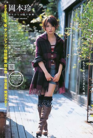 Rei Okamoto AKB48 [Weekly Young Jump] 2011 Magazine photo n ° 02