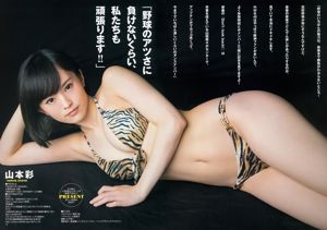 Yamamoto Aya Masuda Eirina [Wekelijkse Young Jump] 2015 No.17 Photo Magazine