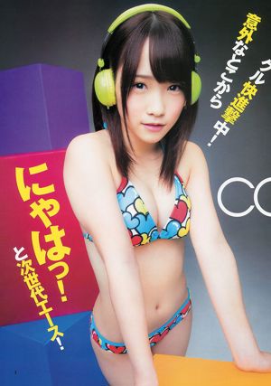 Rina Kawaei Mio Tomonaga [Weekly Young Jump] 2013 No.47 Photo Magazine