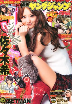 Нозоми Сасаки Рио Учида [Weekly Young Jump] 2011 № 03 Фото Журнал