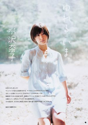 Sakaki Nozomi AKB48 Mizusawa Nako [Weekly Young Jump] 2011 No.25 Photo Magazine