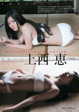 Megumi Uenishi Mari Yamaji [Weekly Young Jump] 2013 No.44 Photo Magazine
