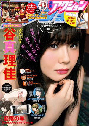 [Manga Action] Gu Marika 2016 No.07 Photo Magazine