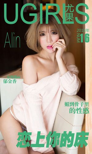 Ling Zixin Alin "Fall in Your Bed" [Love Ugirls] No.016